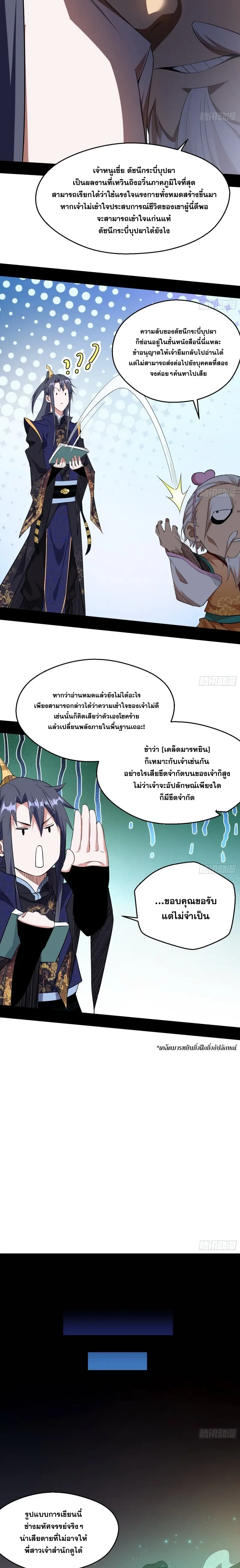 I'm an Evil God ข้าคือจักรพรรดิปีศาจ ตอนที่ 106 หน้า 13