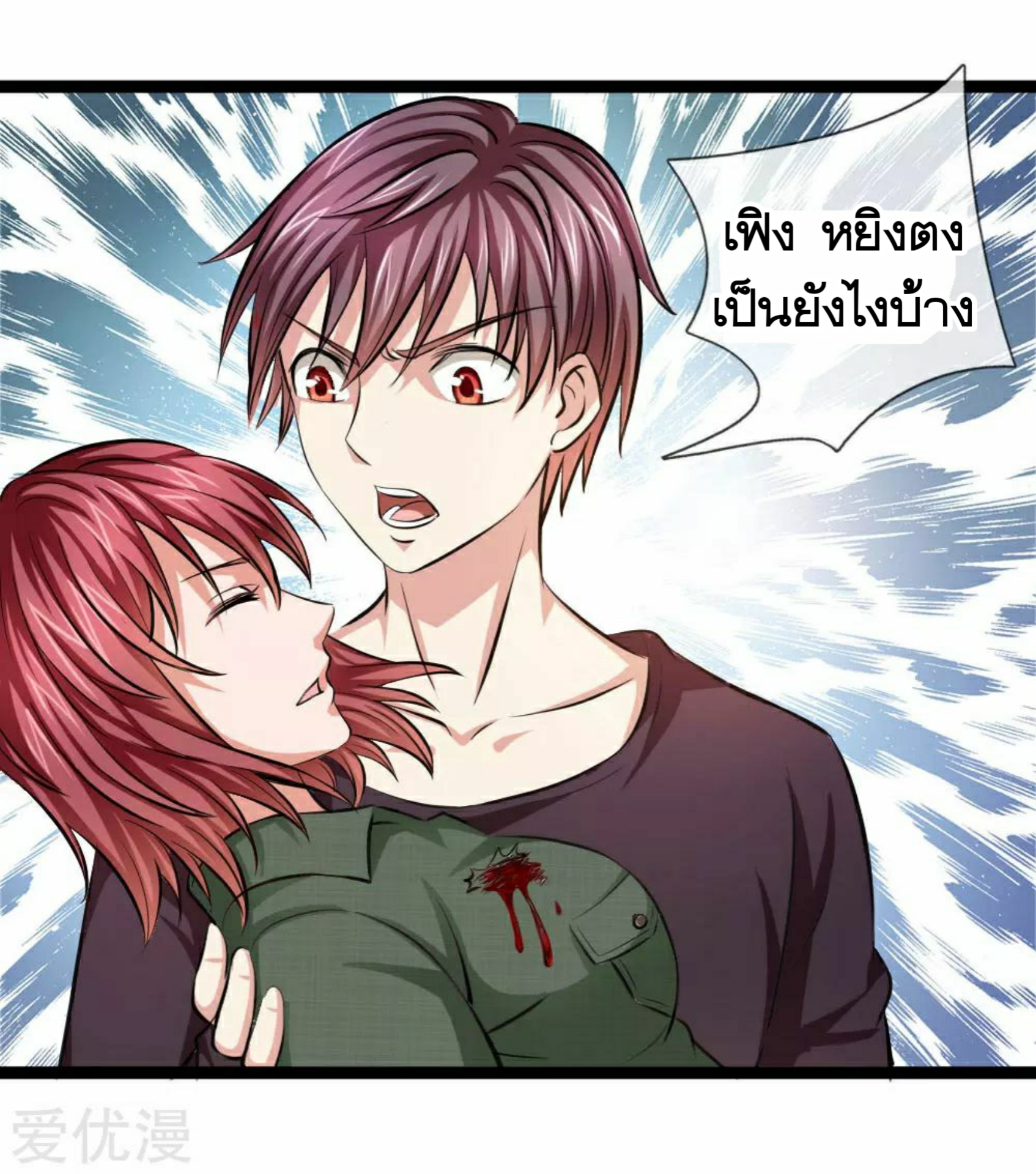 สุดยอดปรมาจารย์มีด ตอนที่ 74 หน้า 7