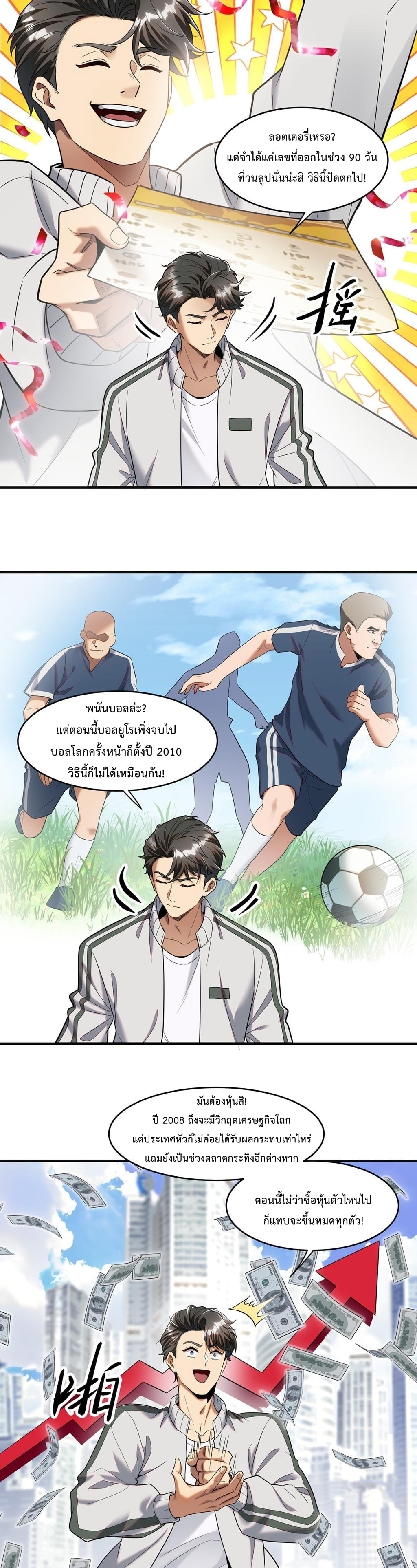 รีเซ็ตชีวิต พิชิตหมื่นลูป ตอนที่ 3 หน้า 17