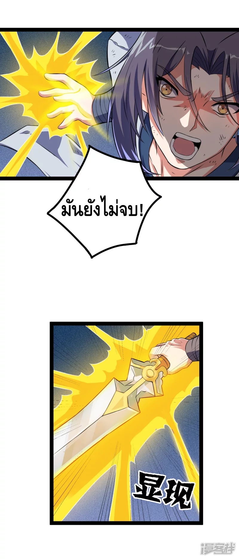 เหยียบย่ำแม่น้ำอมตะ ตอนที่ 20 หน้า 11