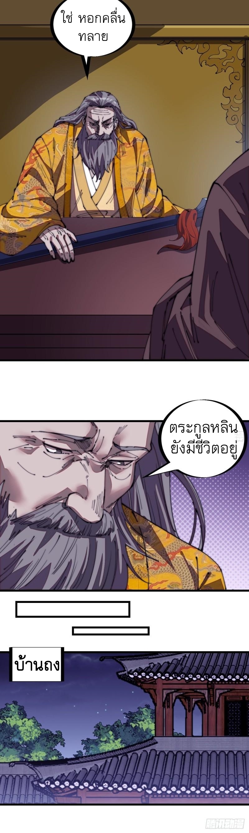 Starting a Mountain ตอนที่ 196 หน้า 11