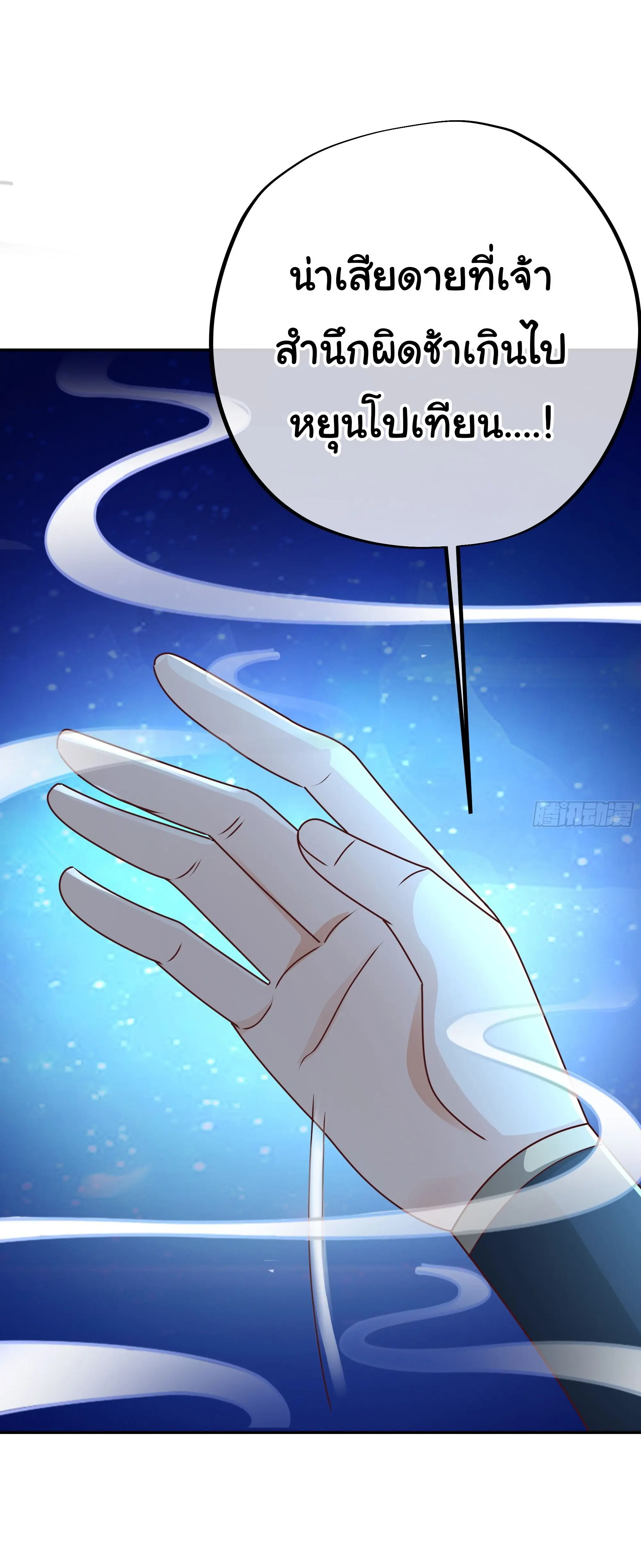 เทพยุทธเหนือหล้ากับระบบเกิดใหม่ไร้จำกัด ตอนที่ 22 หน้า 17