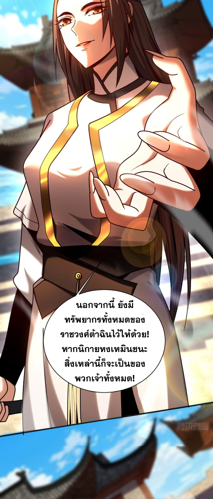 My Disciples Cultivate, While I Slack Off!  ศิษย์ของข้าฝกฝน ส่วนข้าขี้เกียจ ตอนที่ 48 หน้า 14