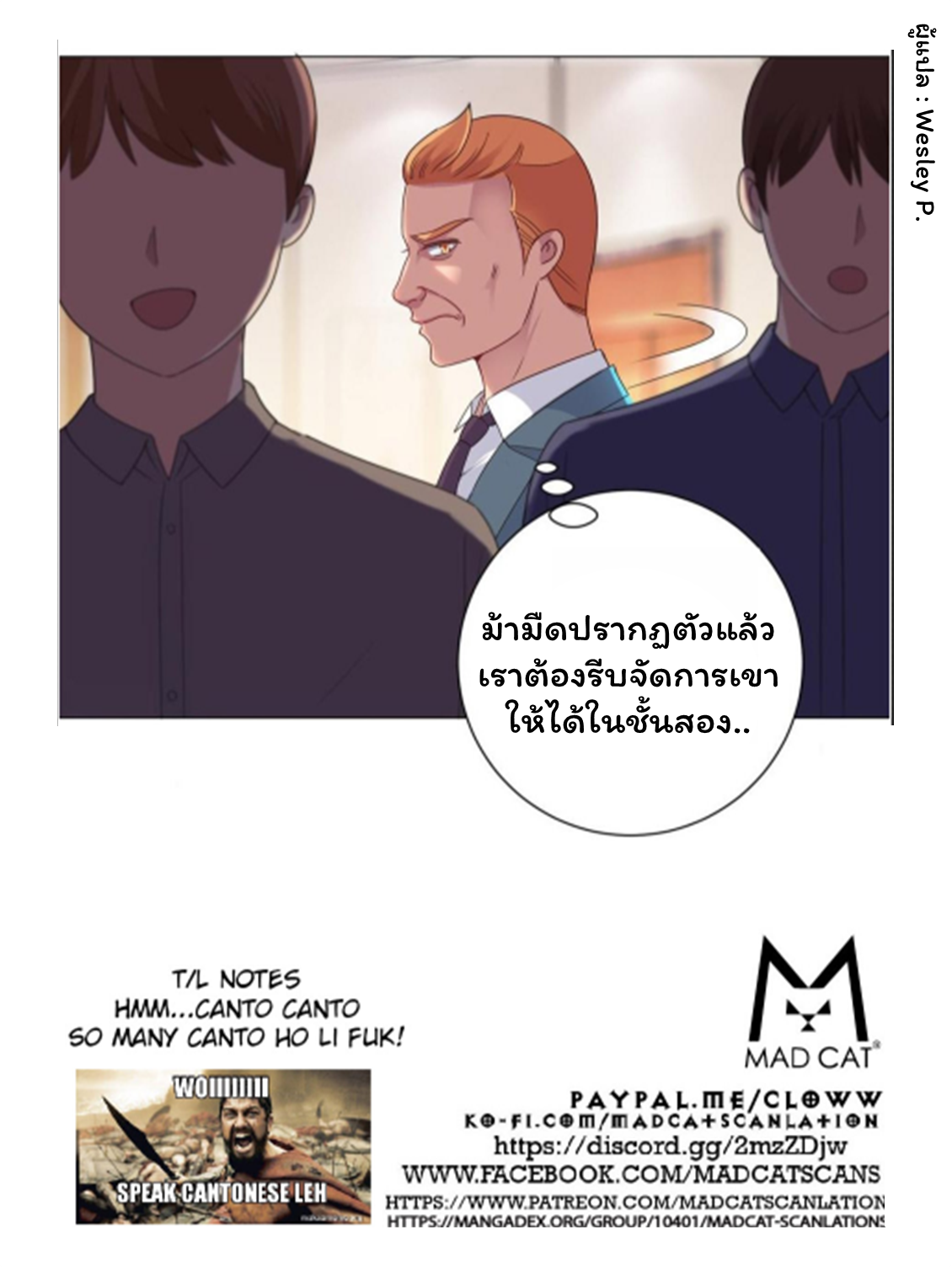 ระบบพระเจ้า ตอนที่ 148 หน้า 36