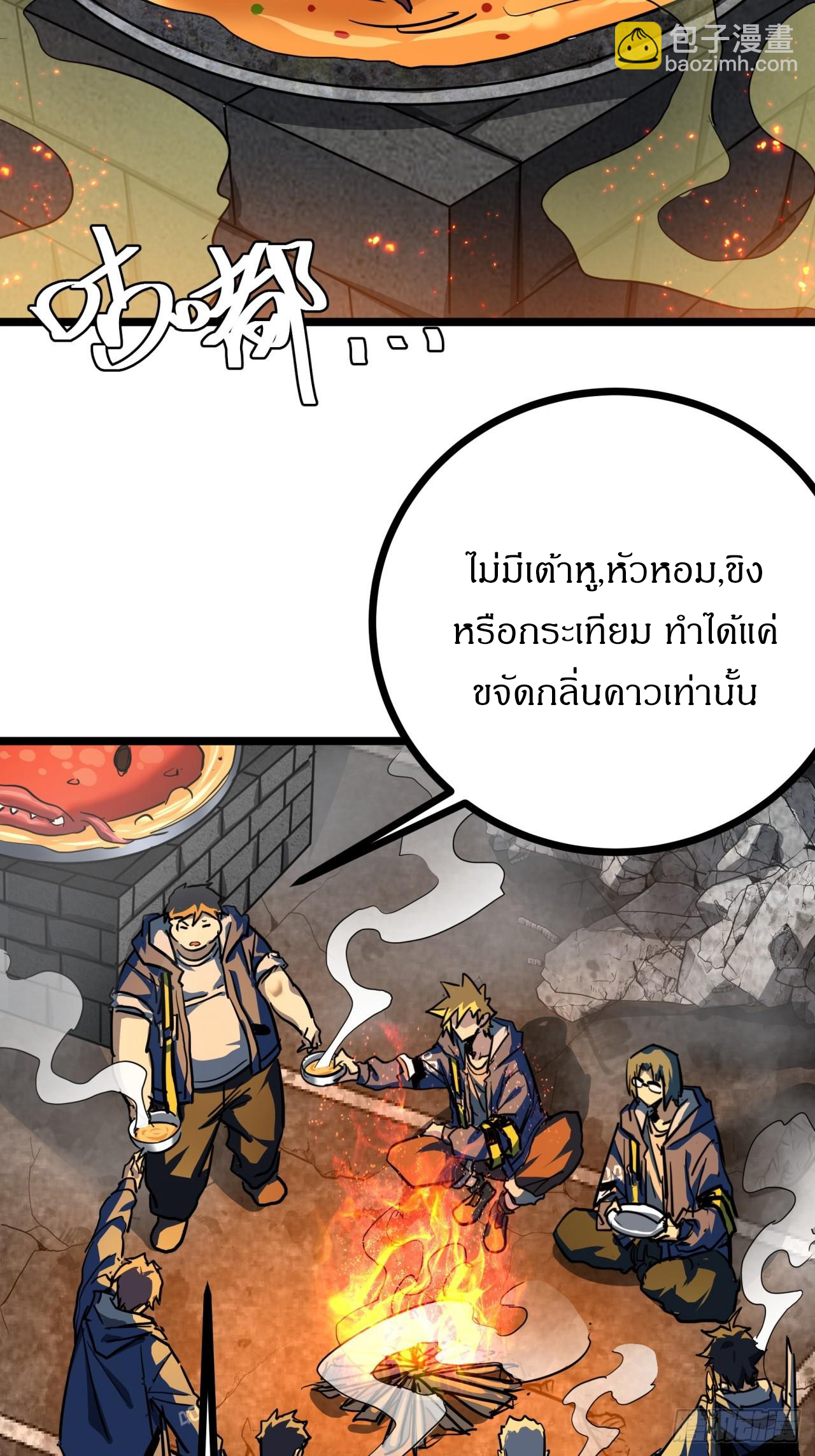 ผมโหดที่สุดในเกมนี้นะครับ ตอนที่ 26 หน้า 37