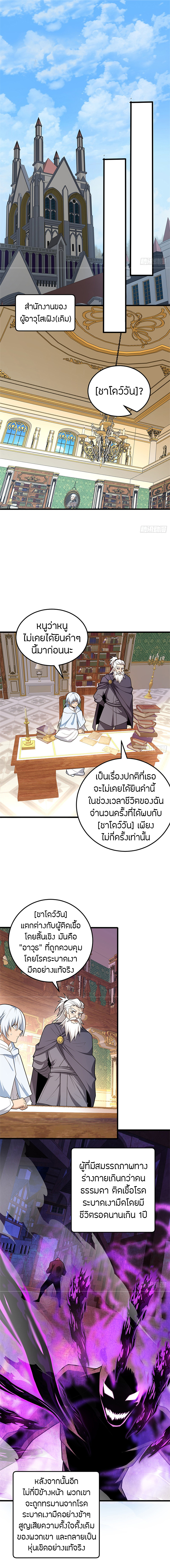 การกลับชาติมาเกิดของมังกร ตอนที่ 100 หน้า 4