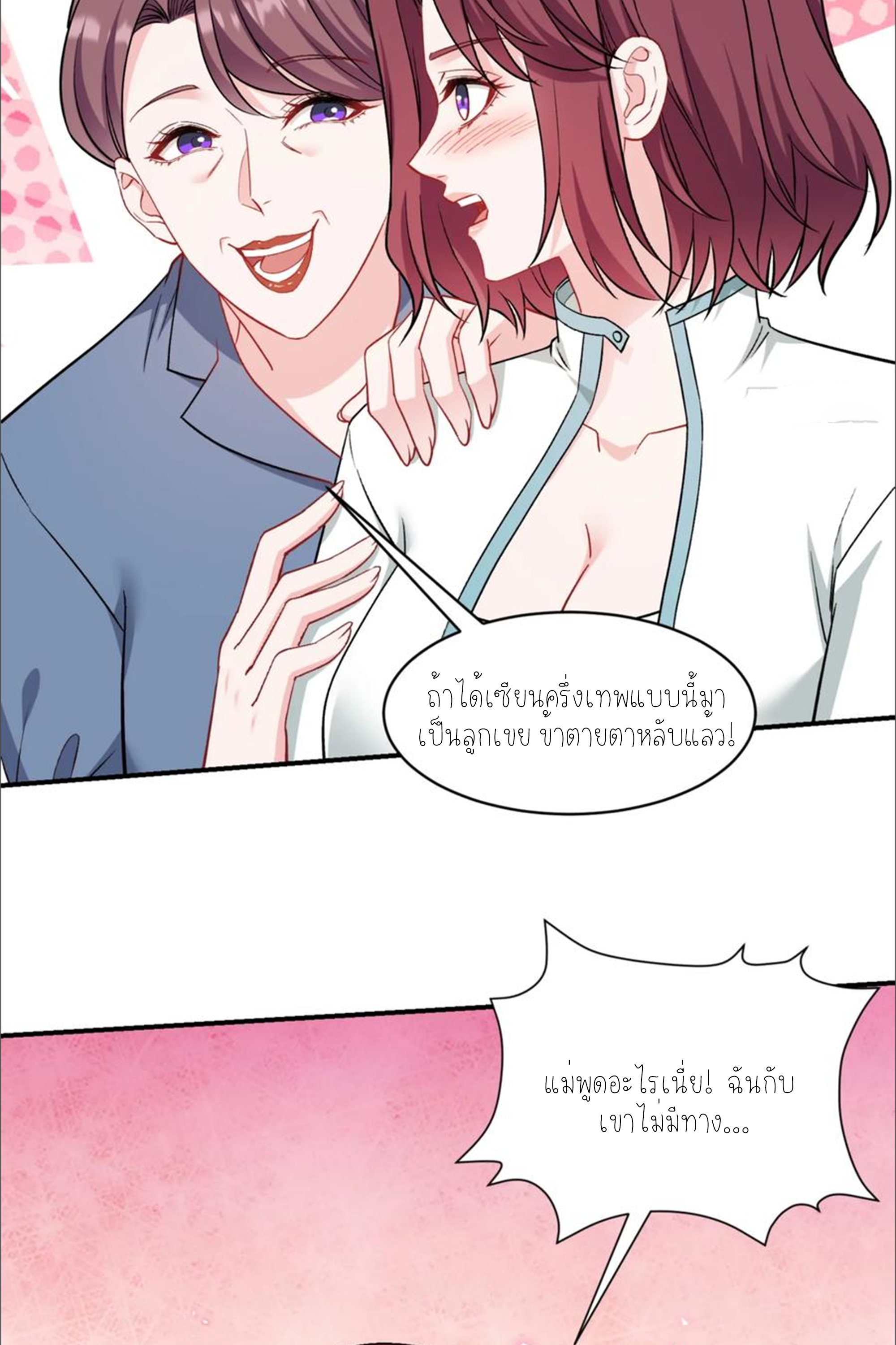 ผมไปเกาะสาวสวยกิน, แต่ตอนนี้ฉันเป็นคนร่ำรวยแล้ว~ ตอนที่ 160 หน้า 42