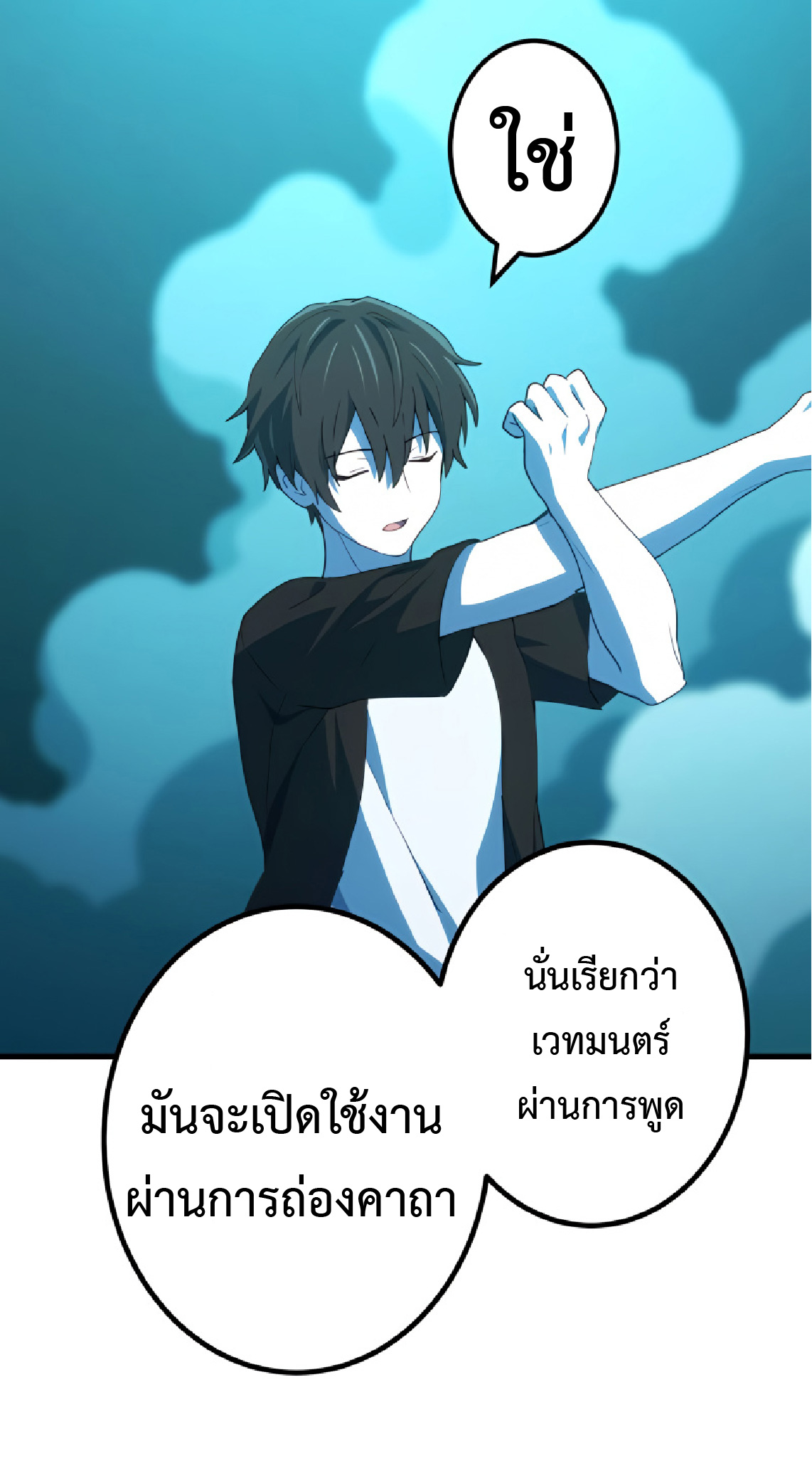 การกลับชาติมาเกิดของจอมเวทย์ต้องห้าม (Reincarnation of the Forbidden Archmage) ตอนที่ 30 หน้า 9