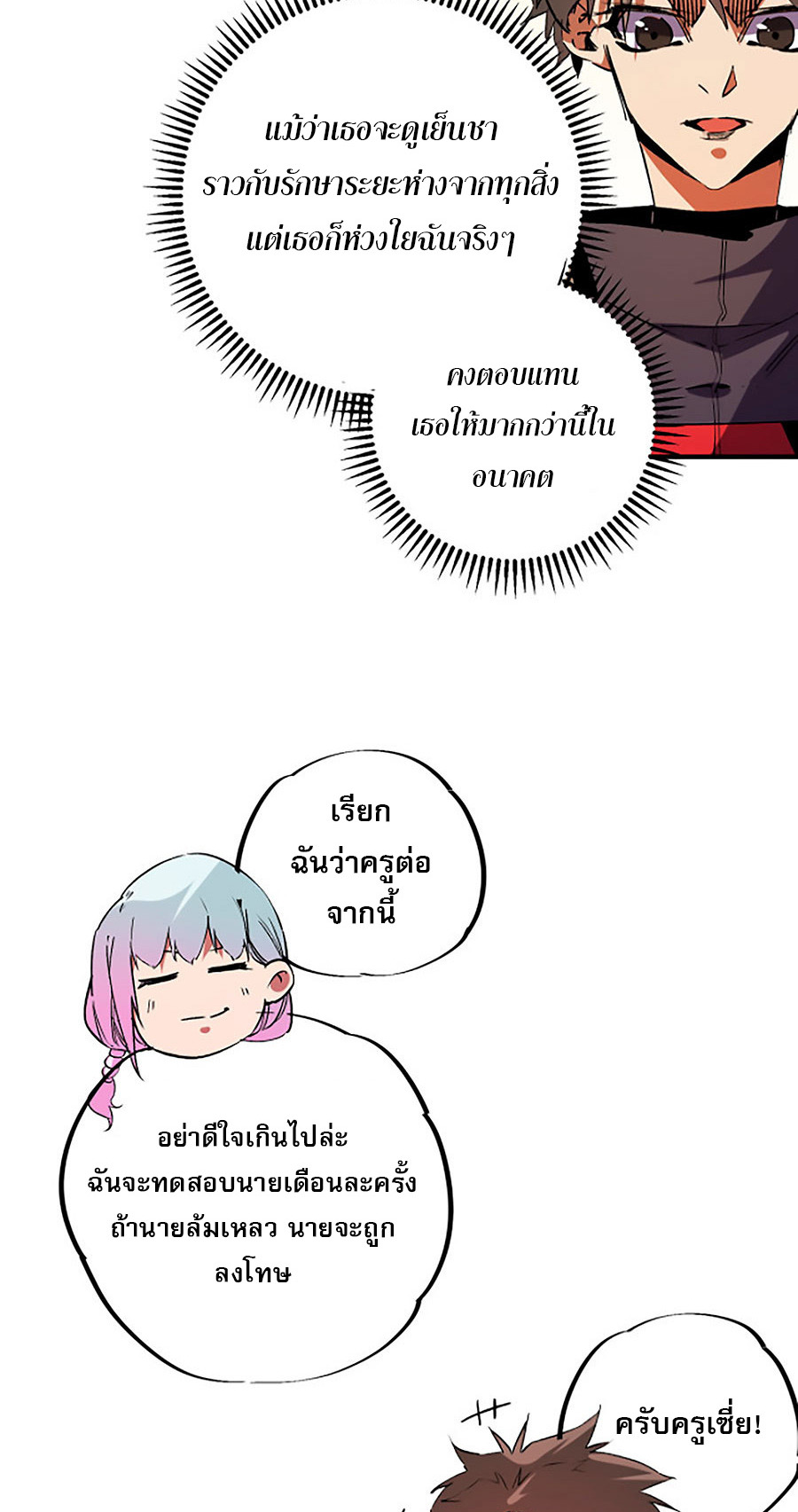 ฉันคือผู้เล่นไร้อาชีพที่สังหารเหล่าเทพ ตอนที่ 20 หน้า 46