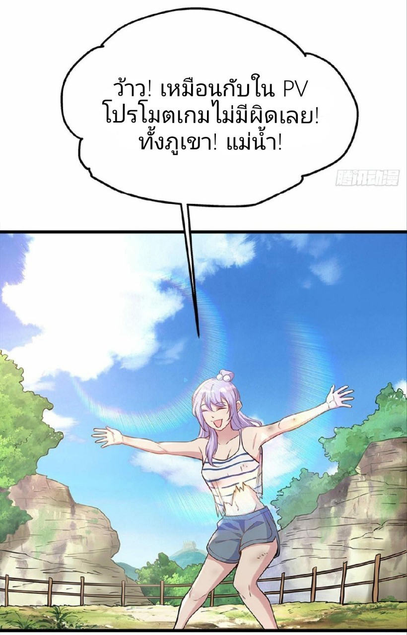 ผมพึ่งกลายเป็นคนรวยที่สุดในวันสิ้นโลก ตอนที่ 20 หน้า 25