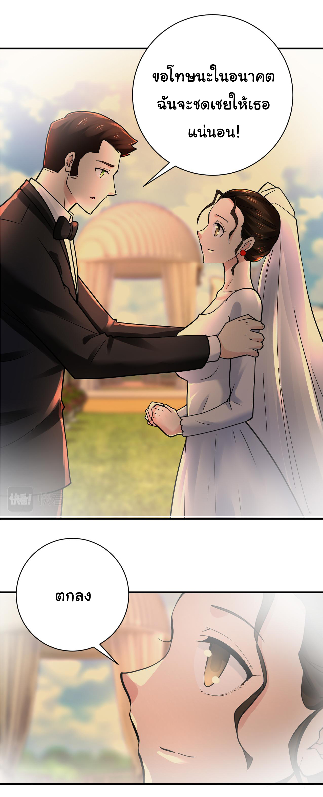 Apocalyptic Super System ตอนที่ 340 หน้า 25