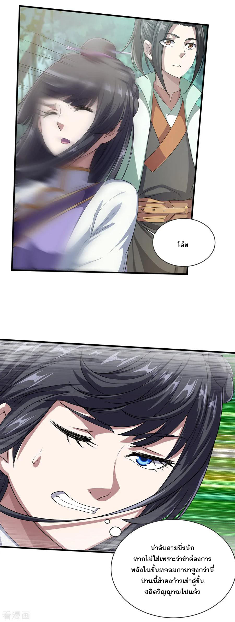 เทพอสูรสยบฟ้า ตอนที่ 21 หน้า 19