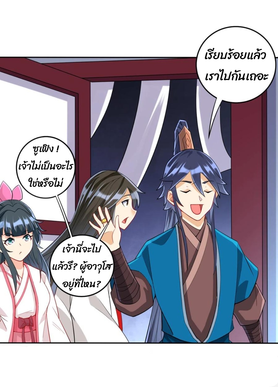 ข้ารับใช้ชั้นหนึ่ง ตอนที่ 158 หน้า 17