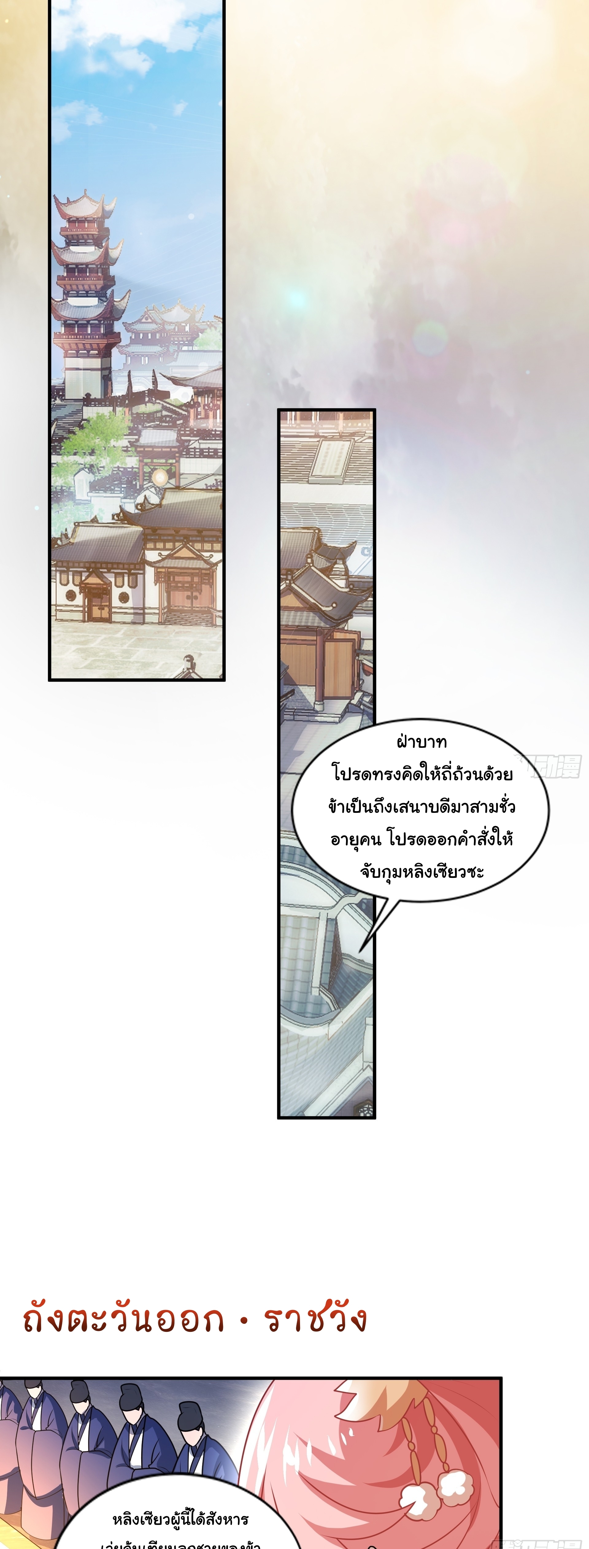 เทพเซียนหมื่นวิถี ตอนที่ 18 หน้า 13