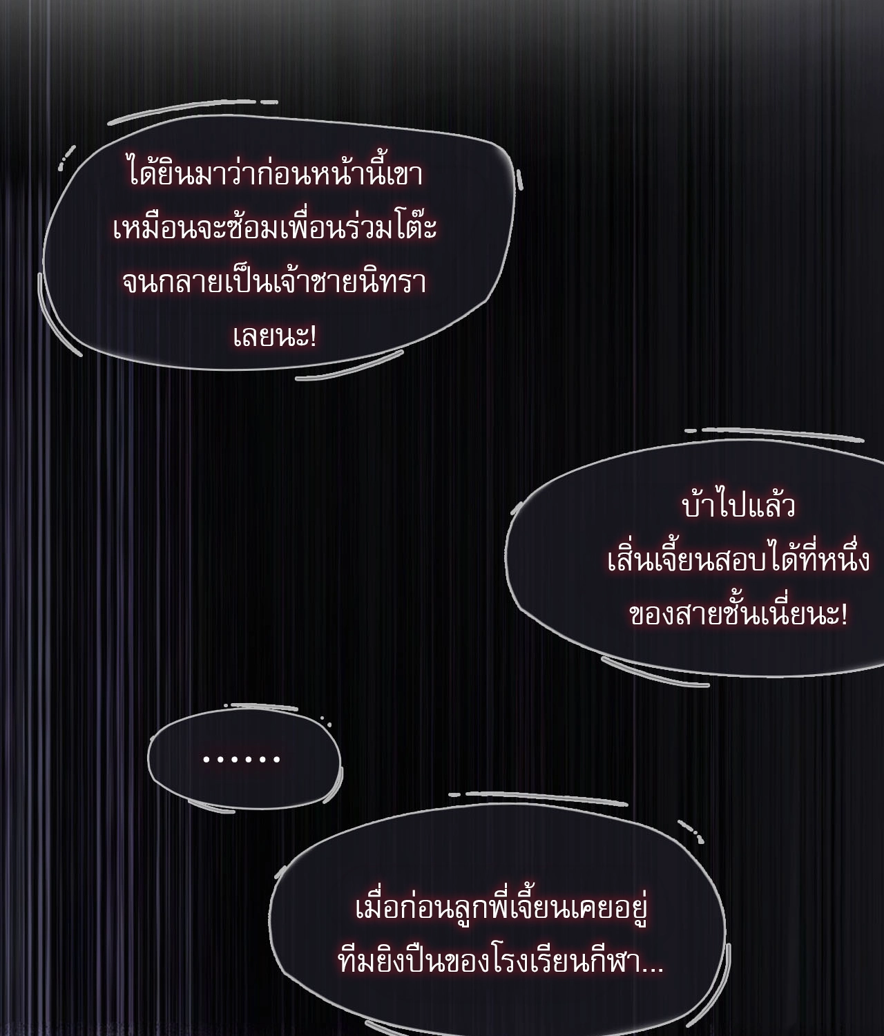 You Are My Desire | เธอคือฝันหวานละมุน ตอนที่ 2 หน้า 20
