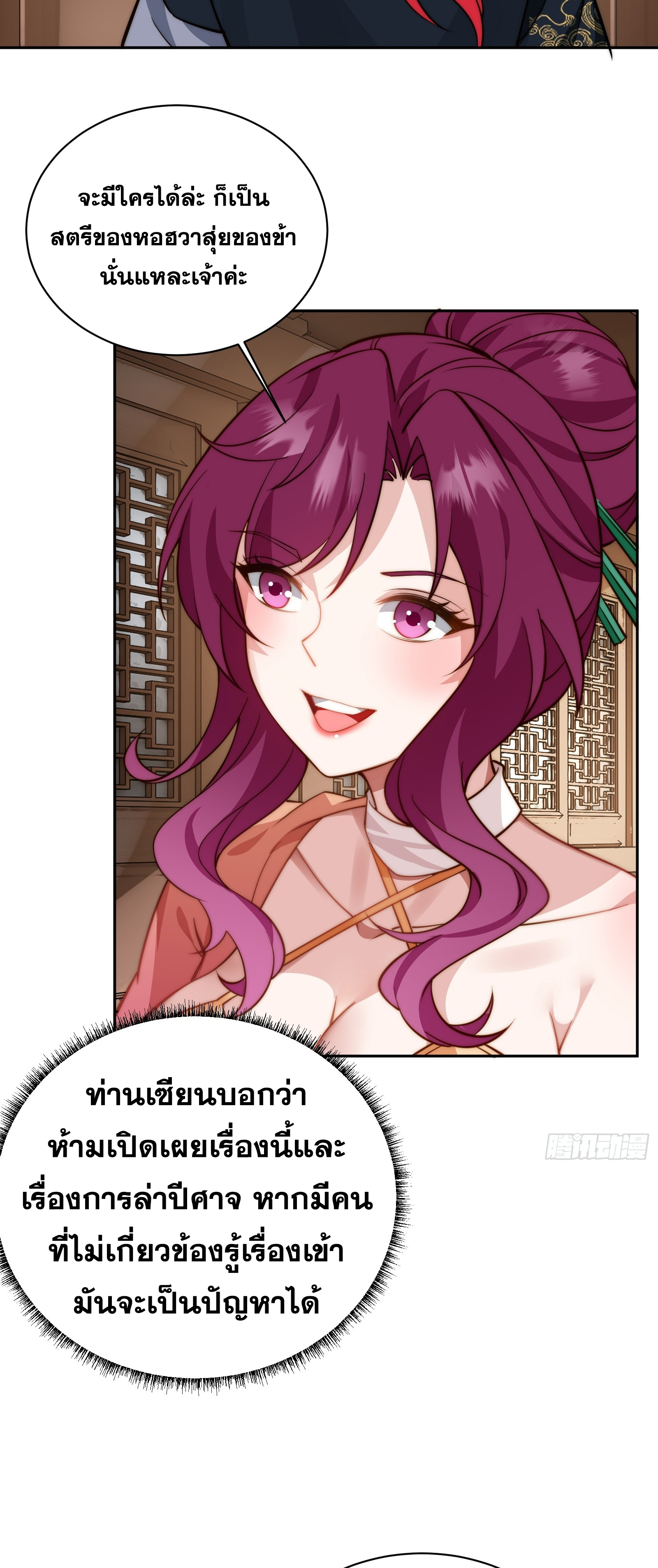 ข้ามโลกมาเป็นNPC ตอนที่ 8 หน้า 21