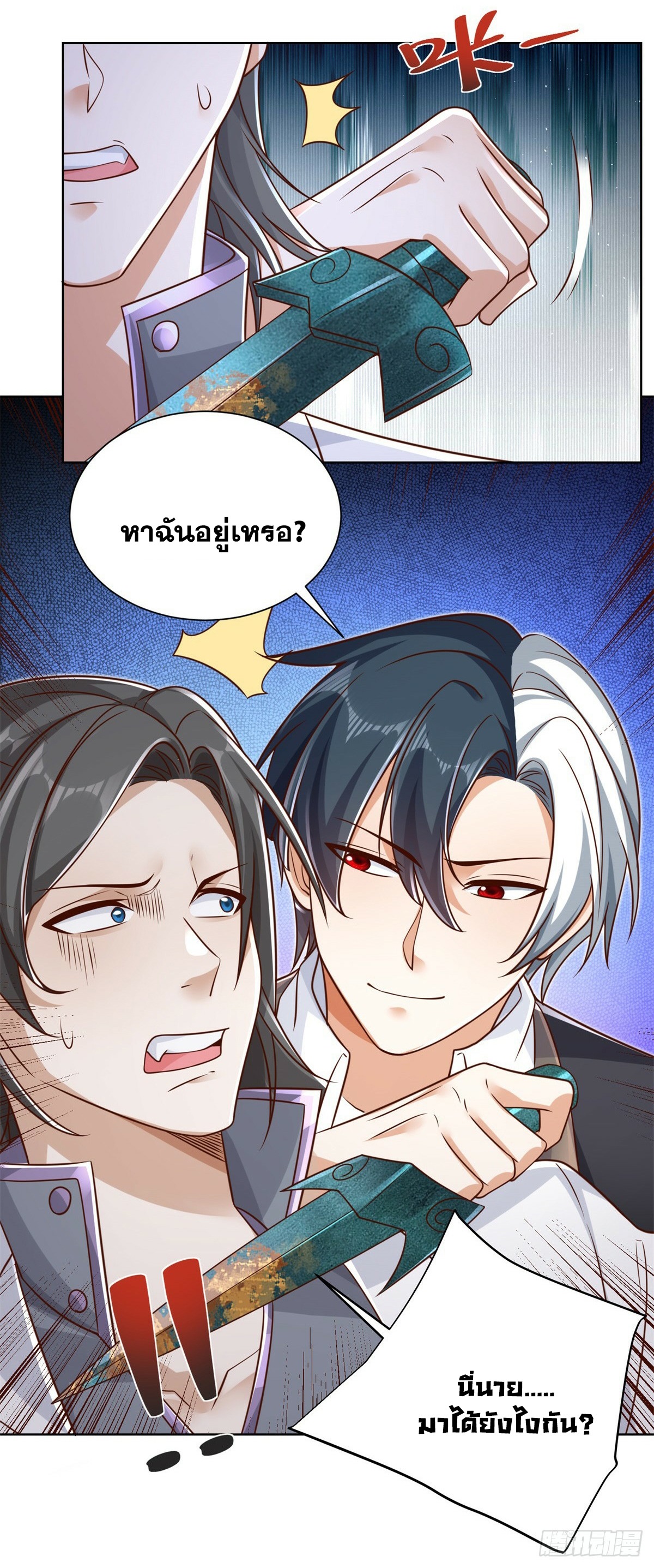 Arch villain วายร้ายระดับเทพ ตอนที่ 46 หน้า 12