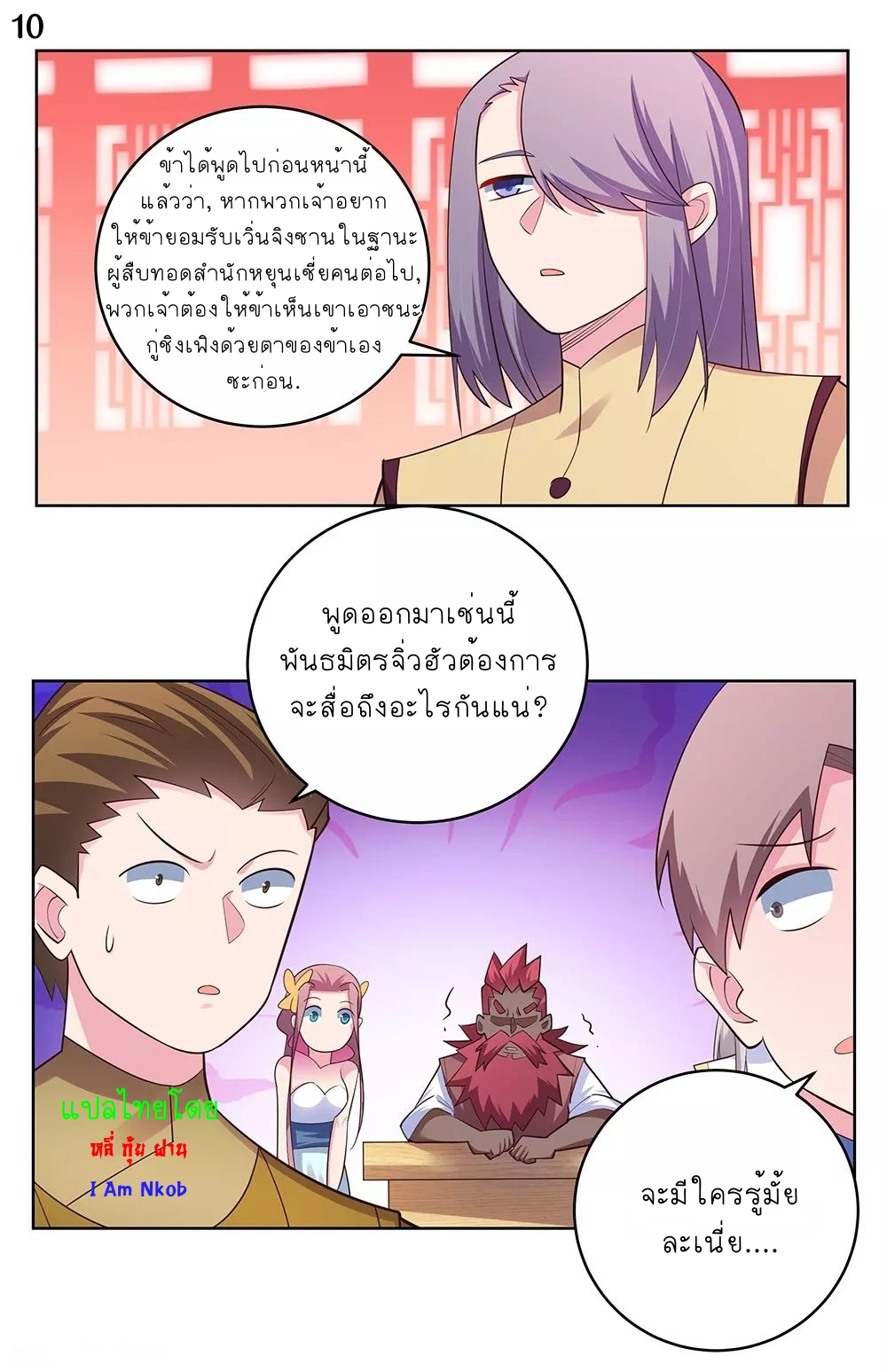 Above All Gods เทพยุทธเหนือเทวะ ตอนที่ 111 หน้า 10
