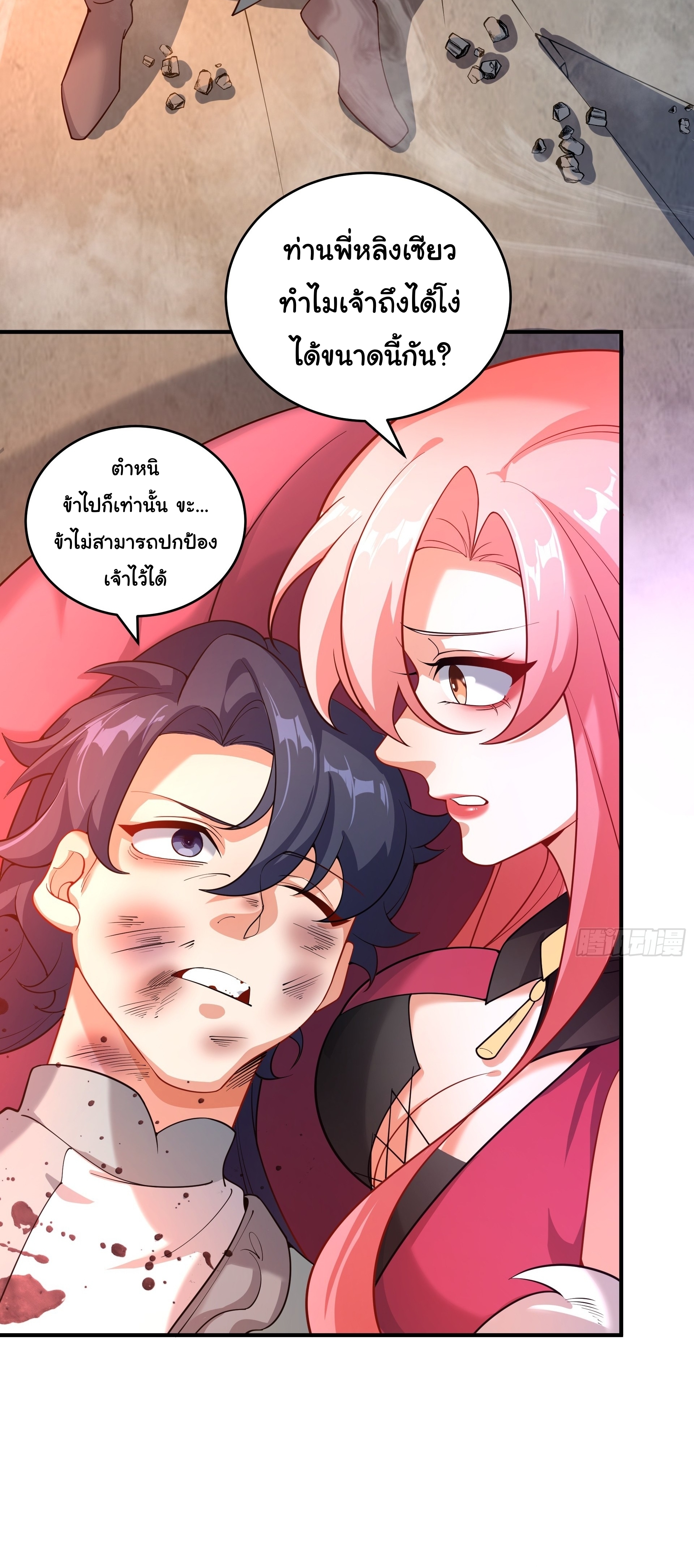 เทพเซียนหมื่นวิถี ตอนที่ 20 หน้า 30