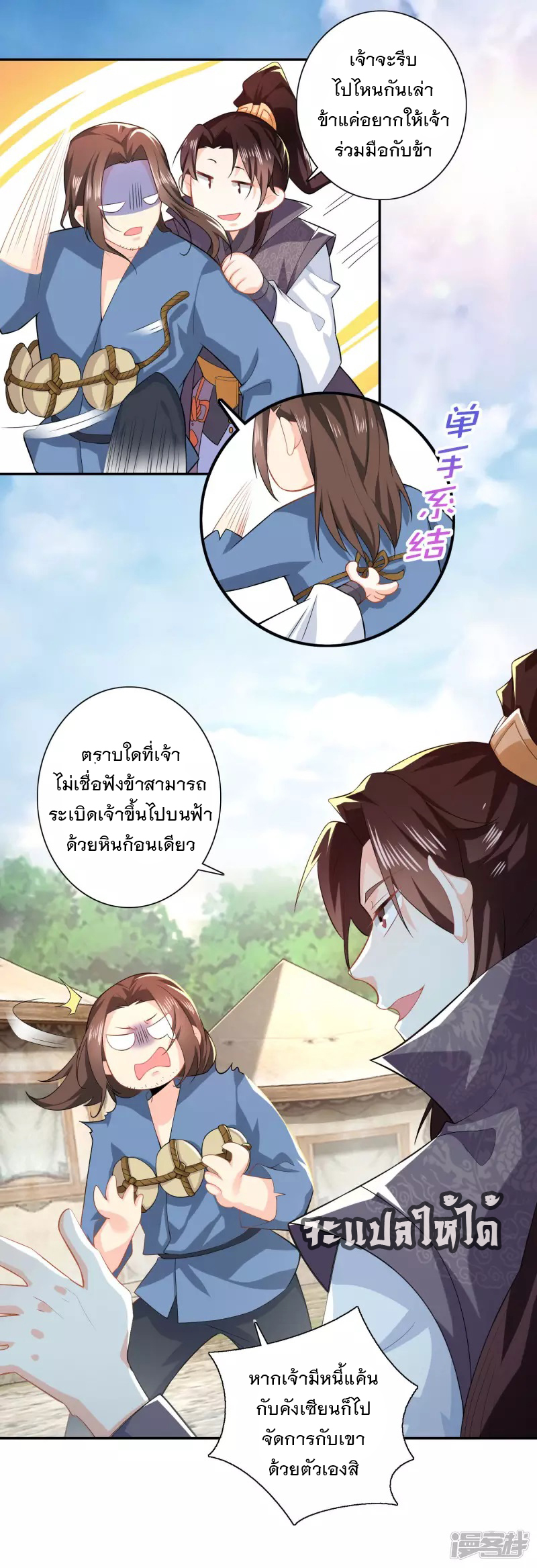 ลูกเขยที่แข็งแกร่งที่สุดในประวัติศาสตร์ ตอนที่ 22 หน้า 10