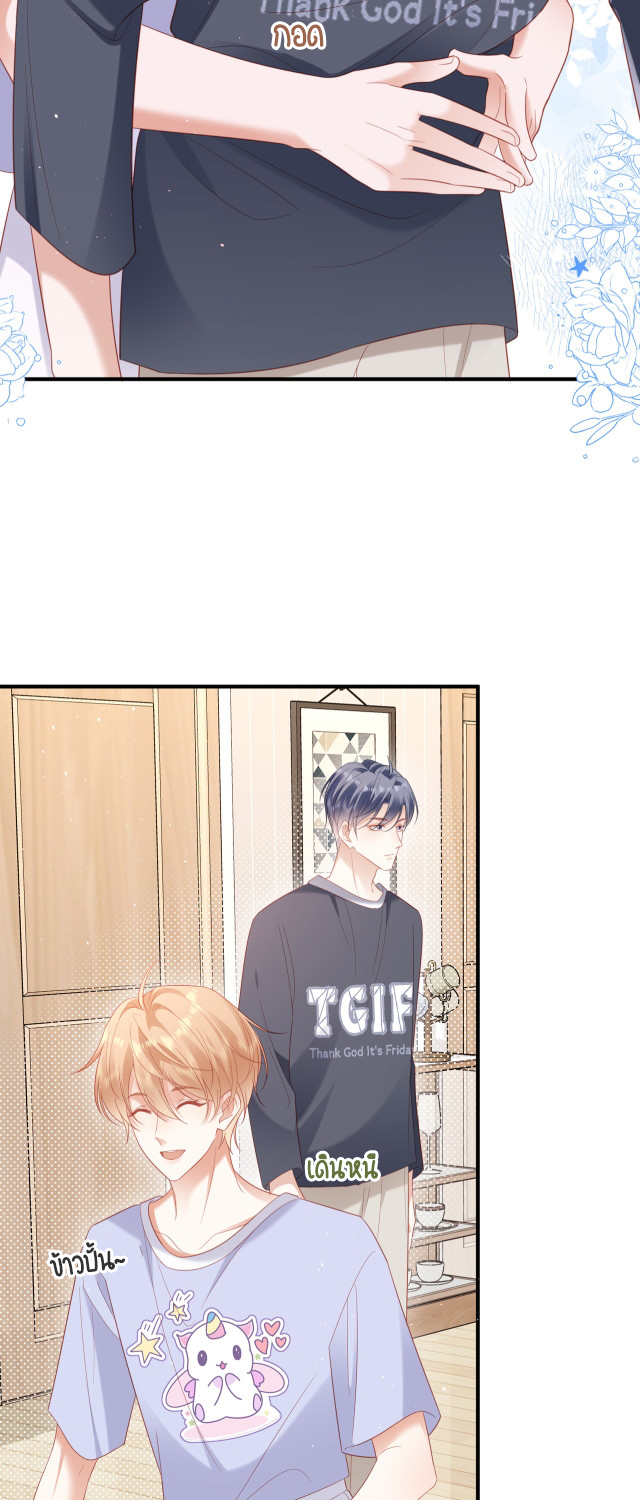 ซ่อนแอบ (BL) ตอนที่ 26 หน้า 5