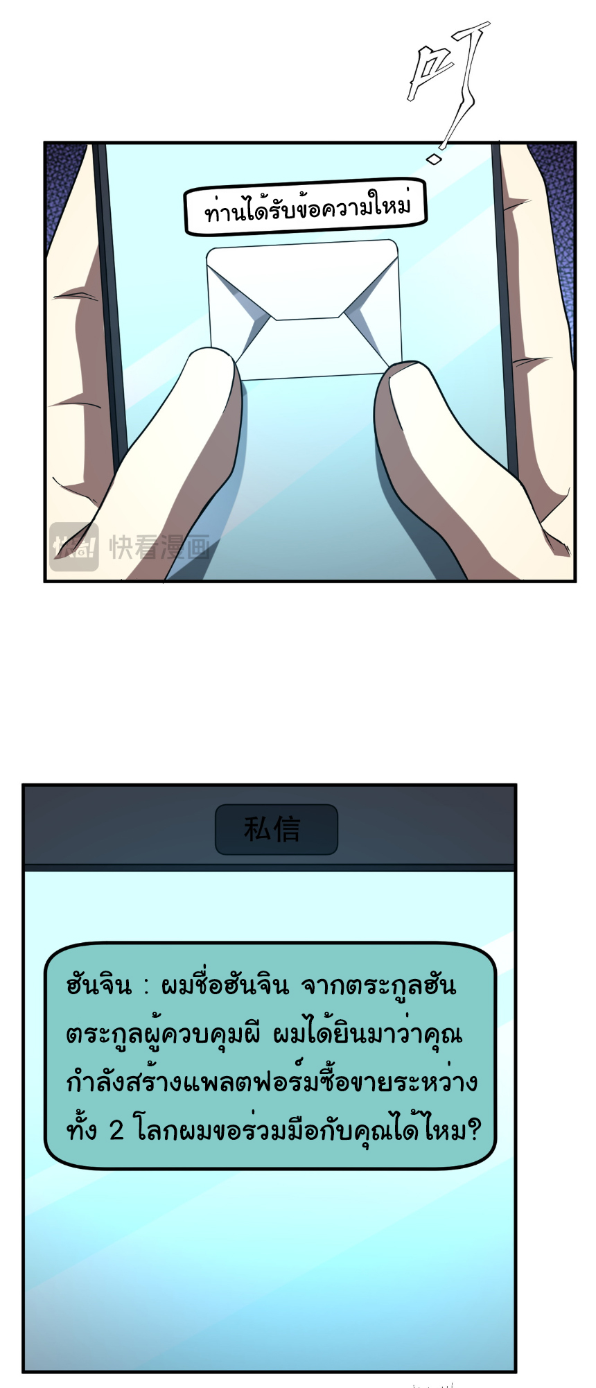 Start with trillions of coins ตอนที่ 232 หน้า 22