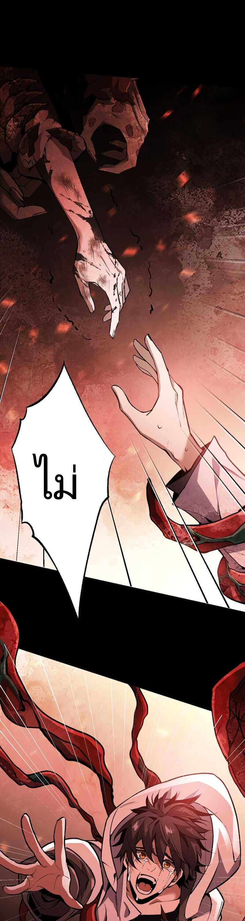 ยุคทะเลมืด ตอนที่ 3 หน้า 13