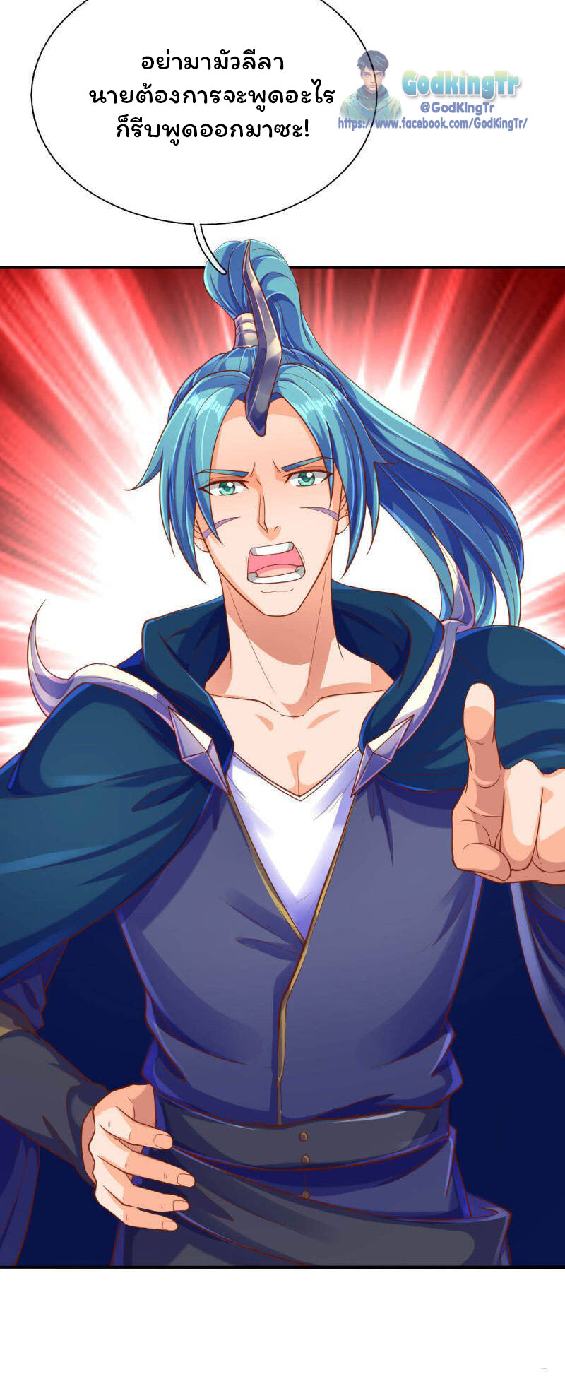 ราชาเทพนิรันดร์ (Eternal god king) ตอนที่ 251 หน้า 20