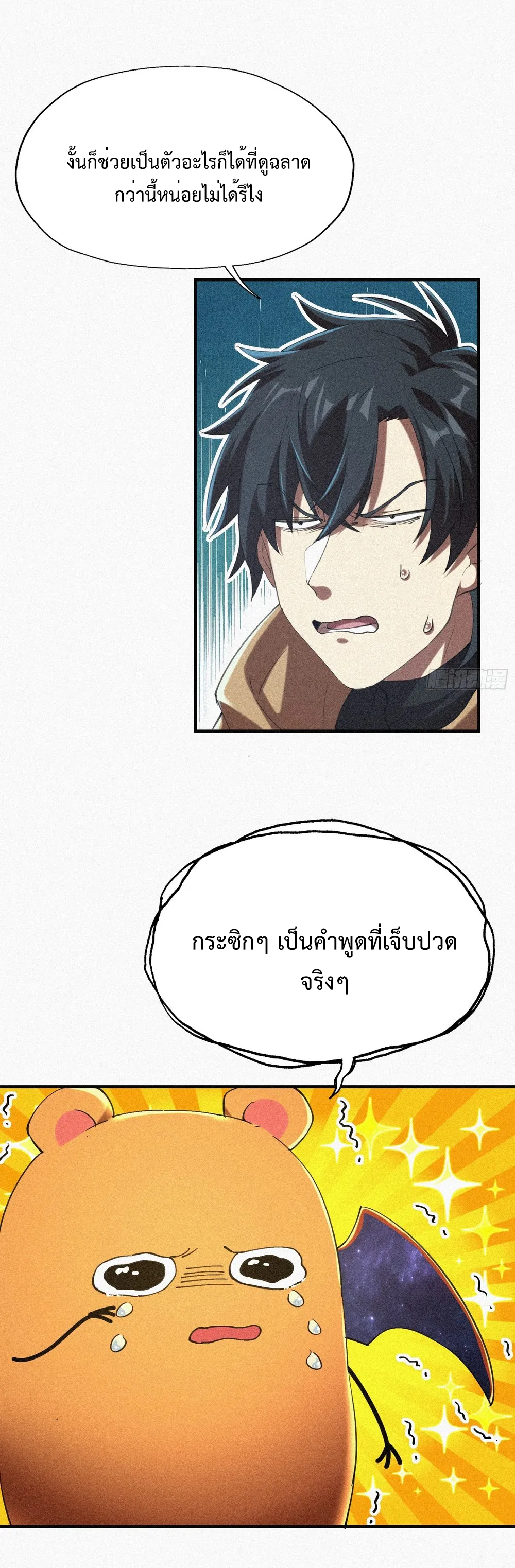 ผู้เล่นที่แข็งแกร่งที่สุดได้กลับมาอีกครั้งในรอบ 1000 ปี ตอนที่ 6 หน้า 11