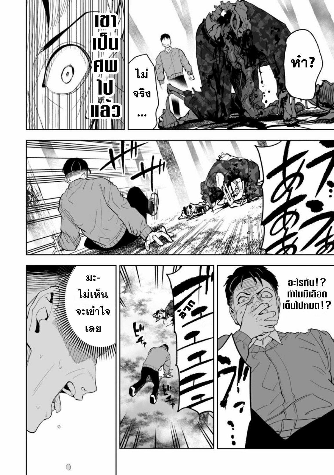 Lost End ロストエンド ตอนที่ 3 หน้า 12