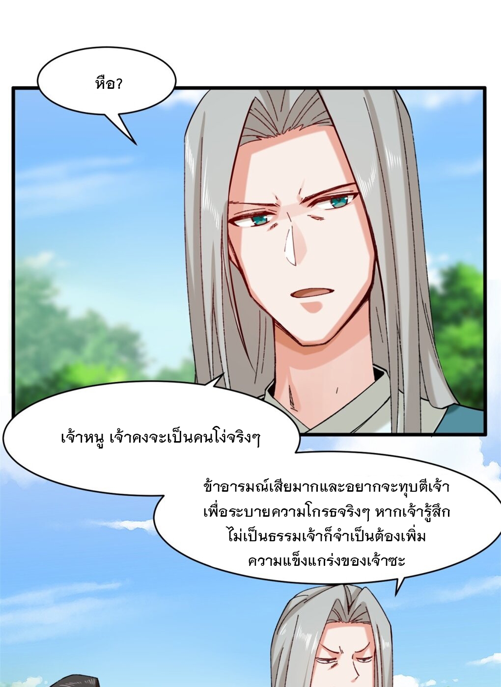 ข้าคือผู้กลืนกินไร้ที่สิ้นสุด (ชนจีน) ตอนที่ 50 หน้า 23