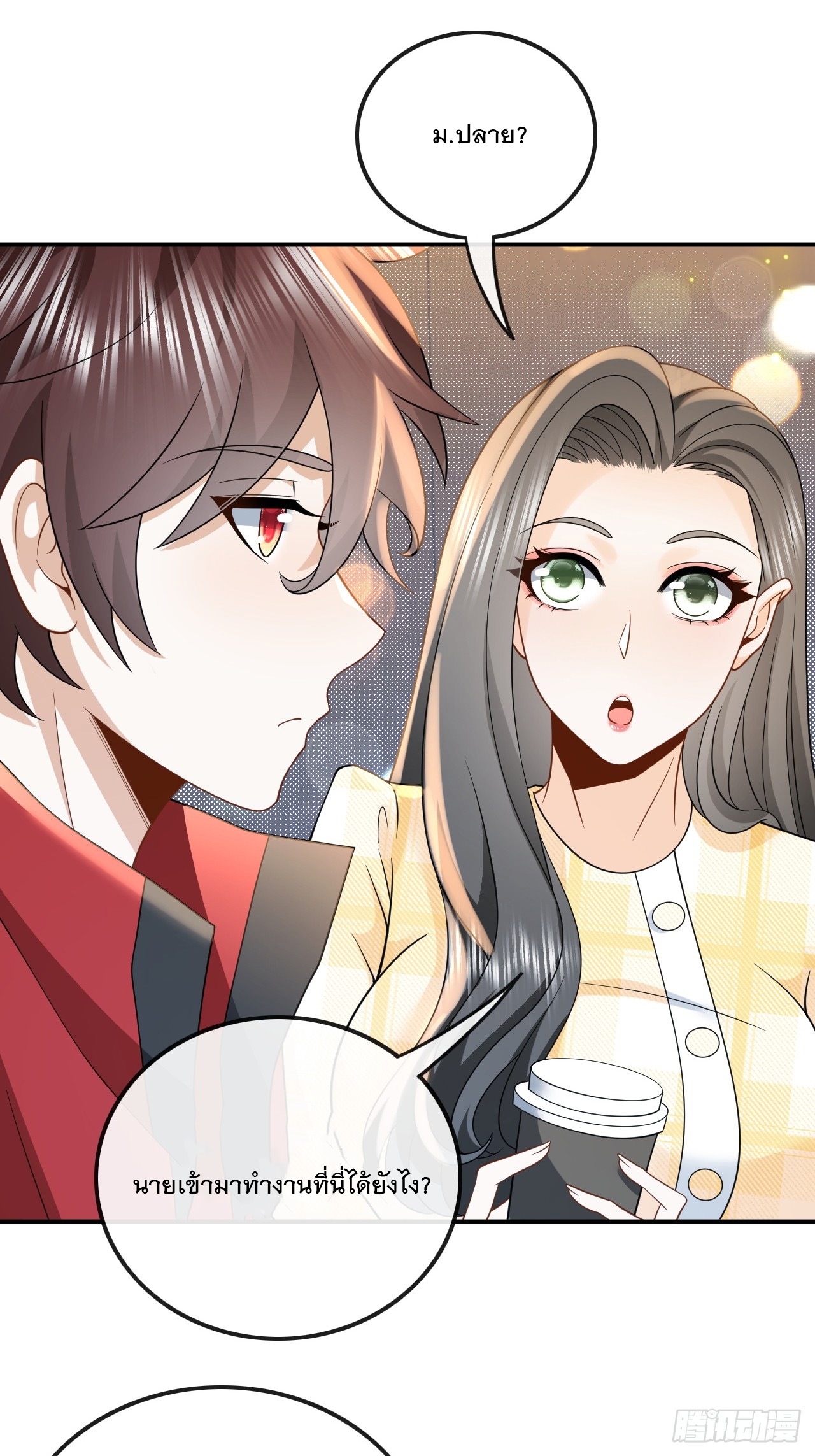 เกิดใหม่เป็นราชาแห่งวงการบันเทิง ตอนที่ 13 หน้า 36