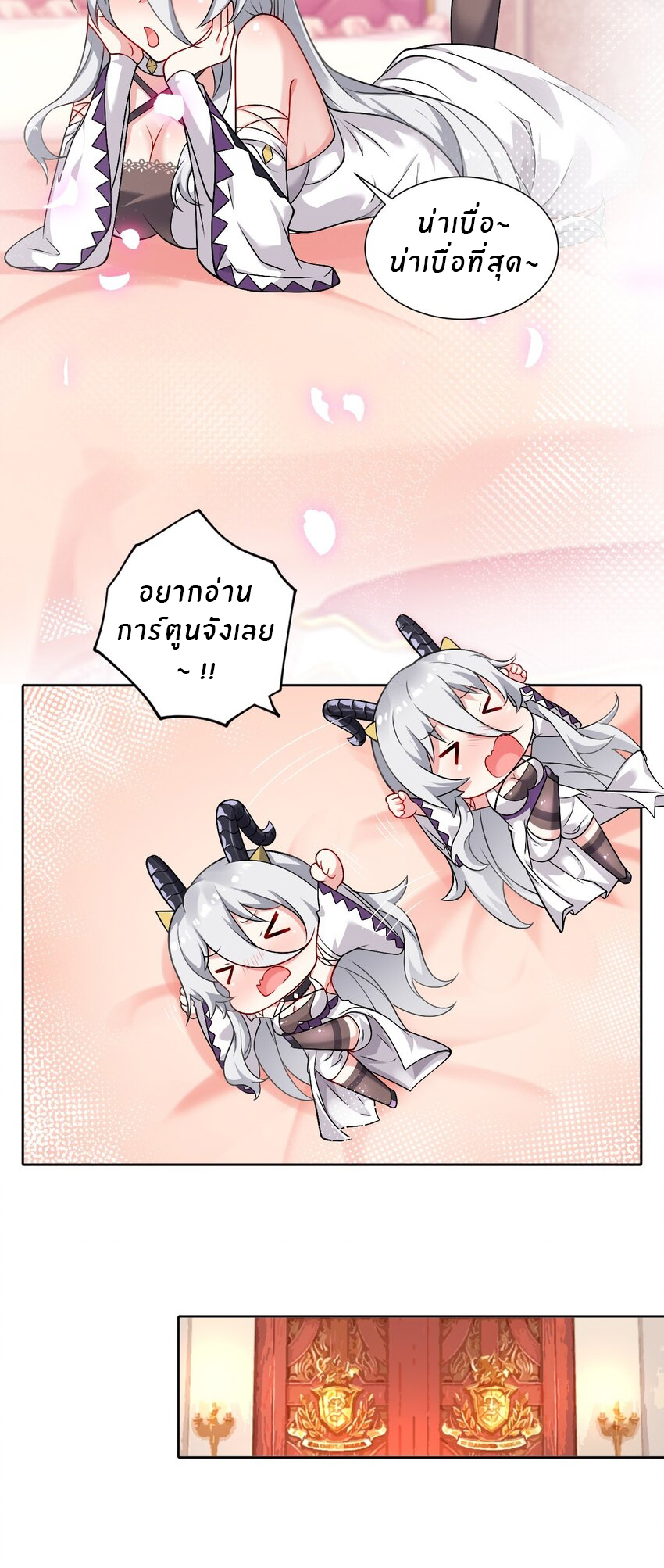 Immortal Me And Eldritch Wife ตอนที่ 23 หน้า 3