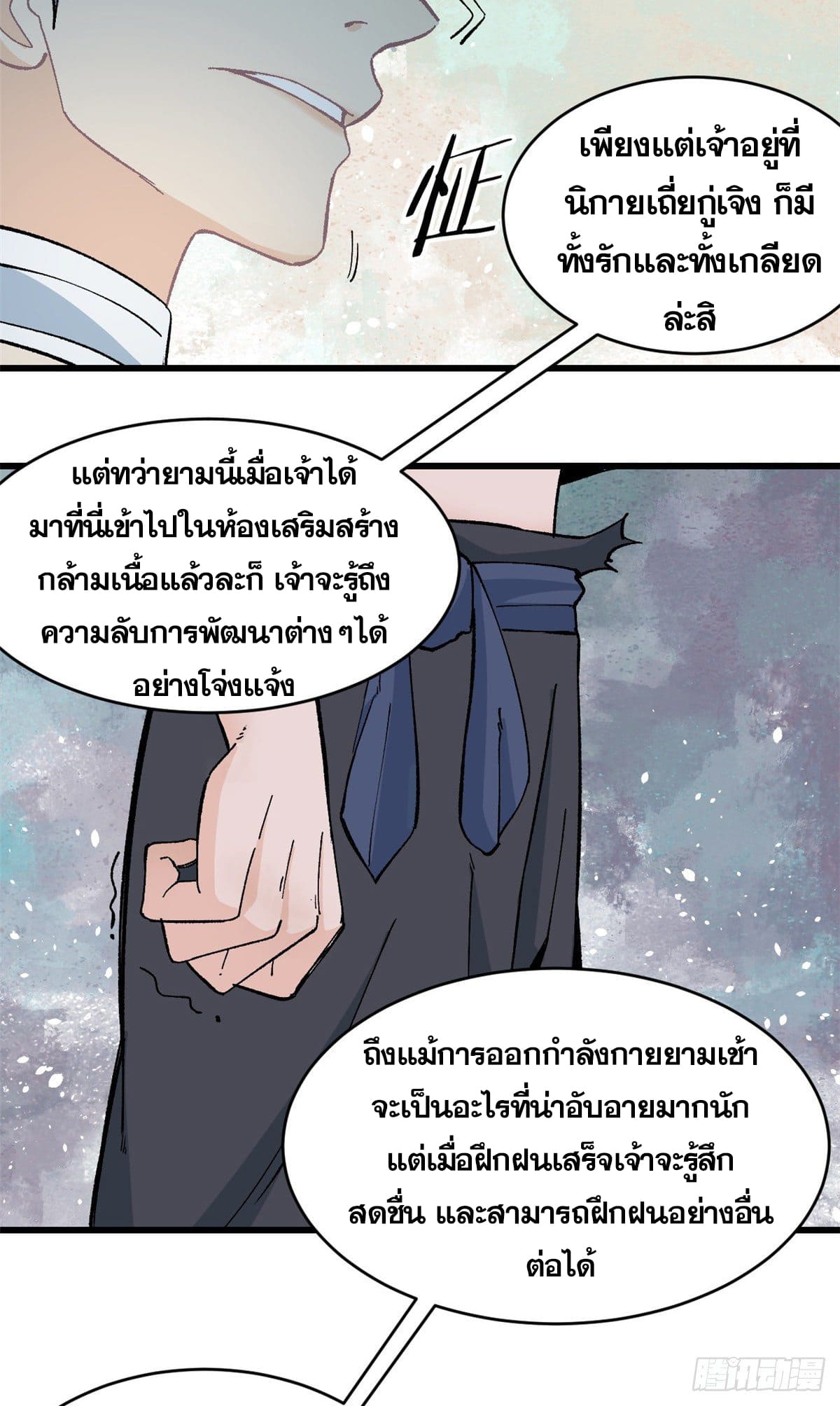 นิกายที่แข็งแกร่งที่สุด (ทันจีน) ตอนที่ 53 หน้า 22