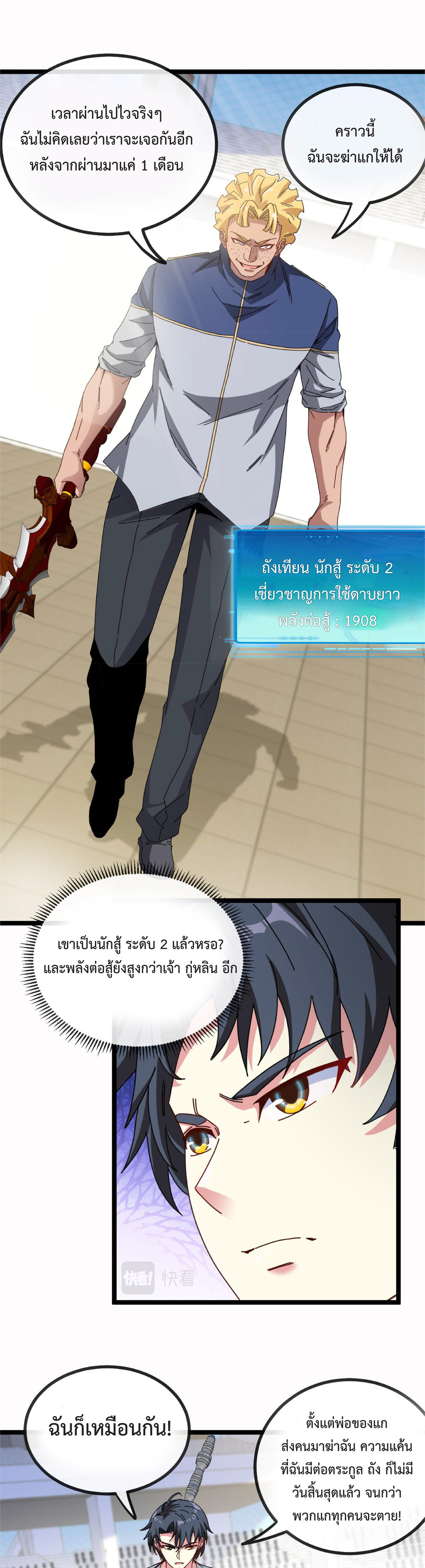 Super god system  ระบบสุดเทพ ตอนที่ 34 หน้า 21