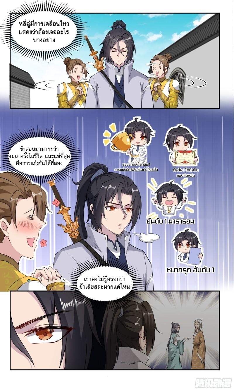 ข้าไม่ได้อยากเป็นเทพแห่งดาบ ตอนที่ 80 หน้า 2