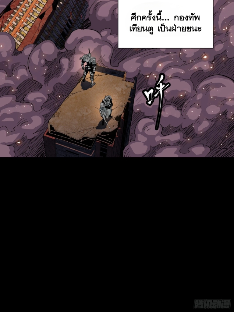 Legend of Star Genera ชนจีน ตอนที่ 58 หน้า 57