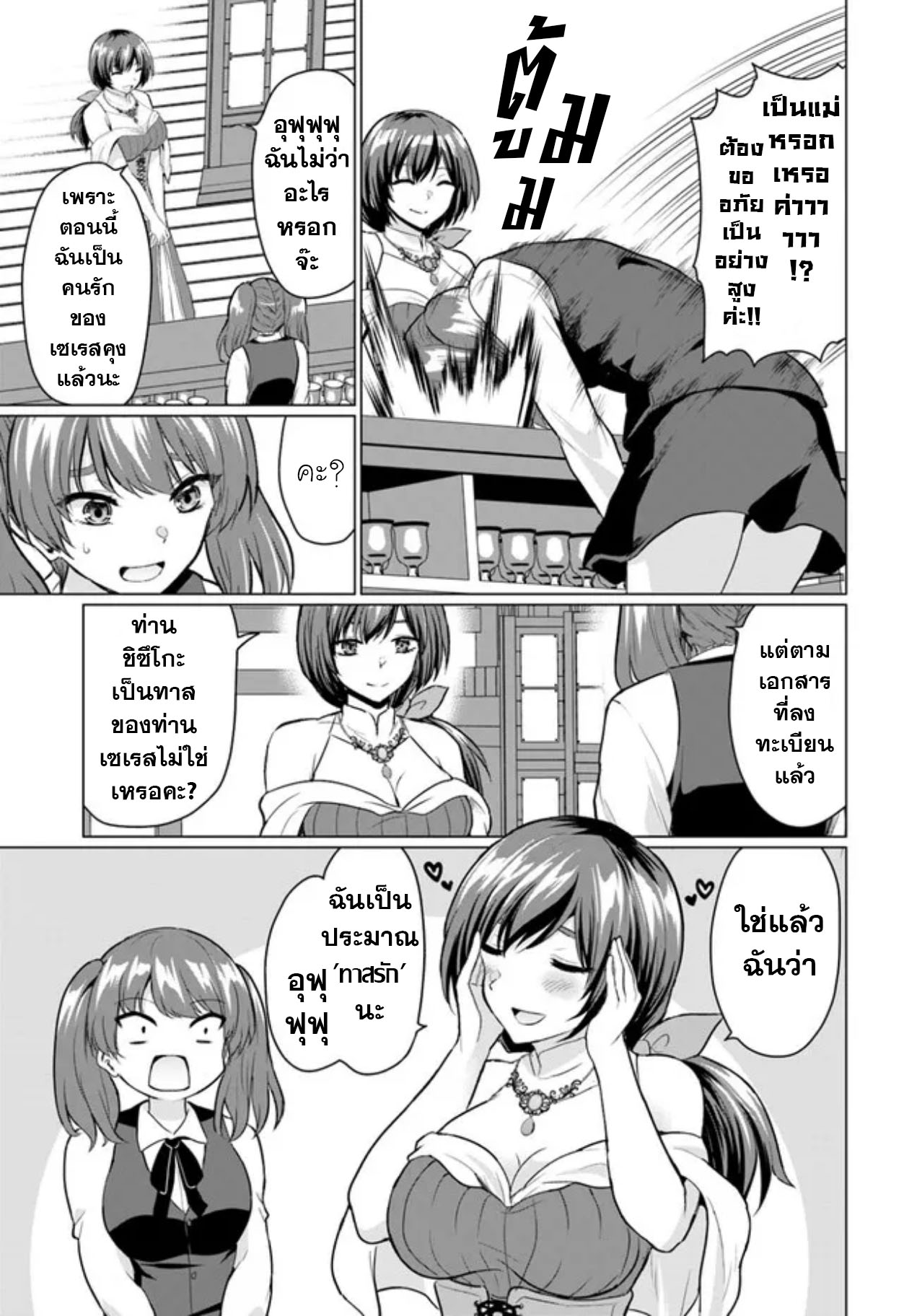 yuusha ni zenbu ubawareta ore wa yuusha no hahaoya to party wo kumimashita! เพื่อนสนิทคิดไม่ซื่อผมเลย ยม. มัน (มังงะ) ตอนที่ 5 หน้า 25