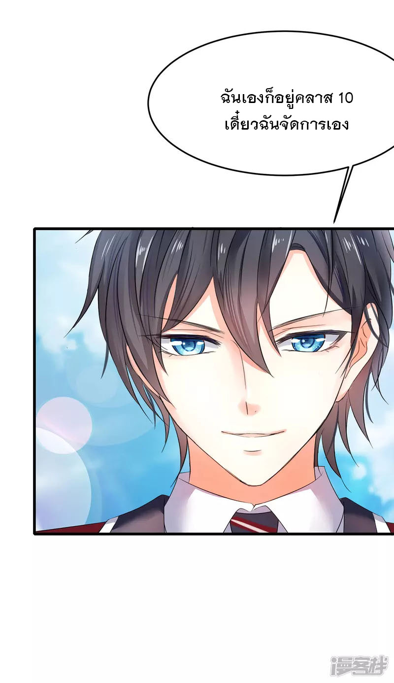 ระบบแห่งการล้างแค้น ตอนที่ 9 หน้า 26