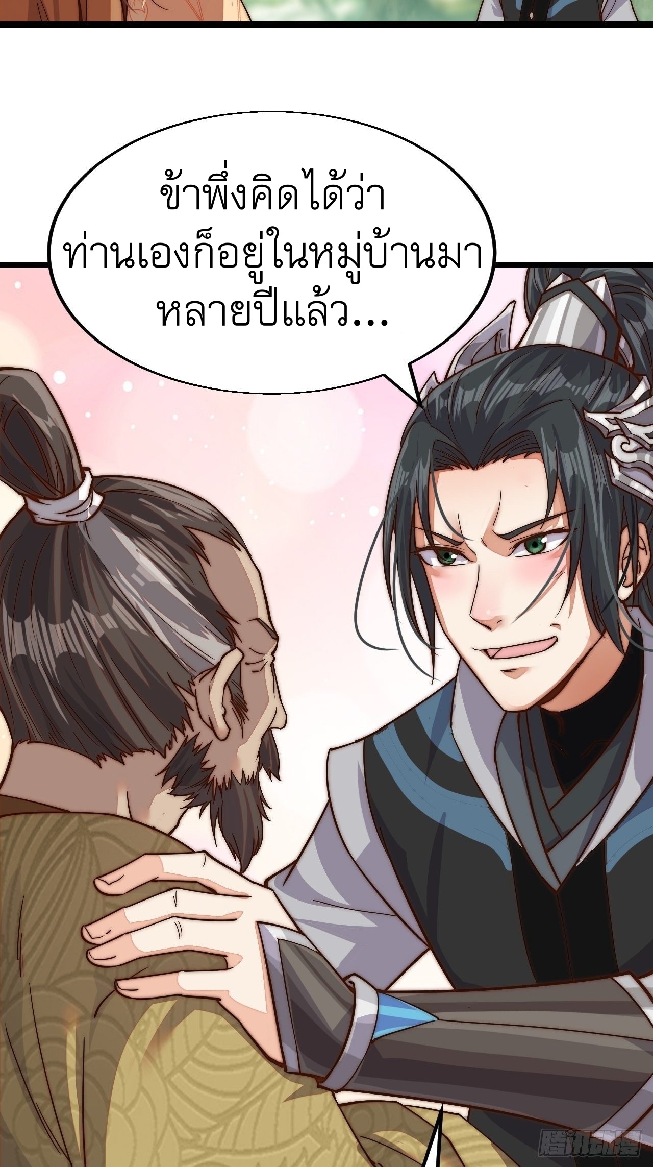 Starting a Mountain ตอนที่ 1 หน้า 62