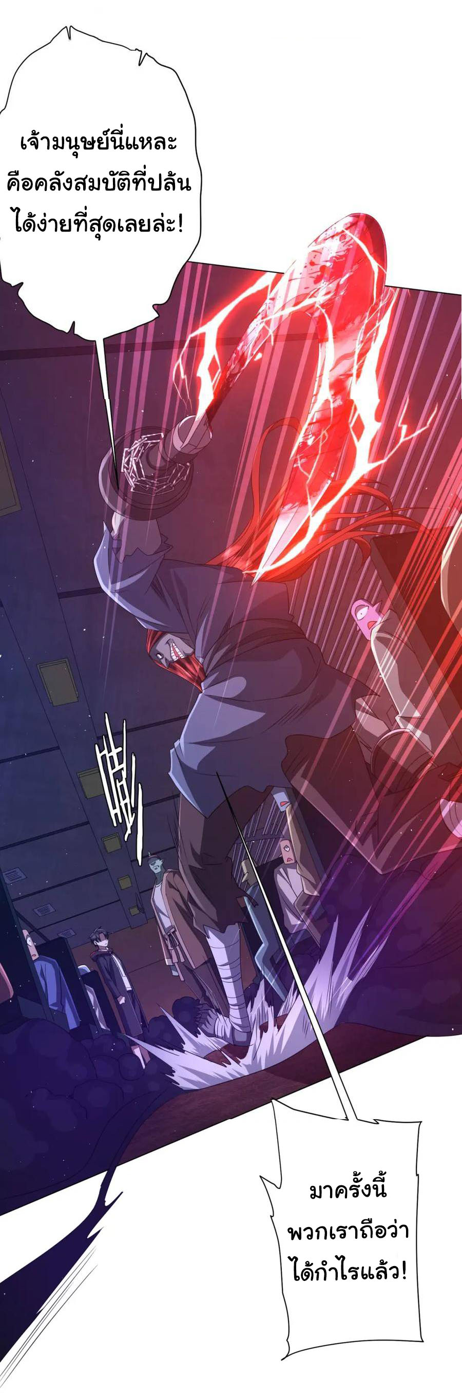 Start with trillions of coins ตอนที่ 37 หน้า 45