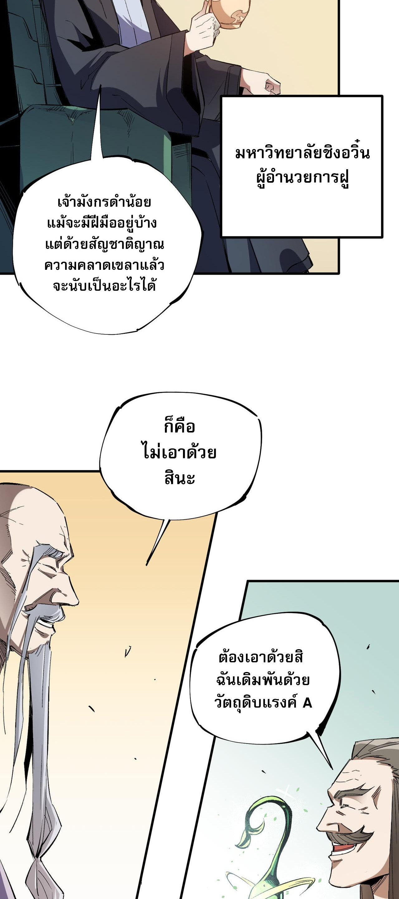 ฉันคือผู้เล่นไร้อาชีพที่สังหารเหล่าเทพ ตอนที่ 31 หน้า 17