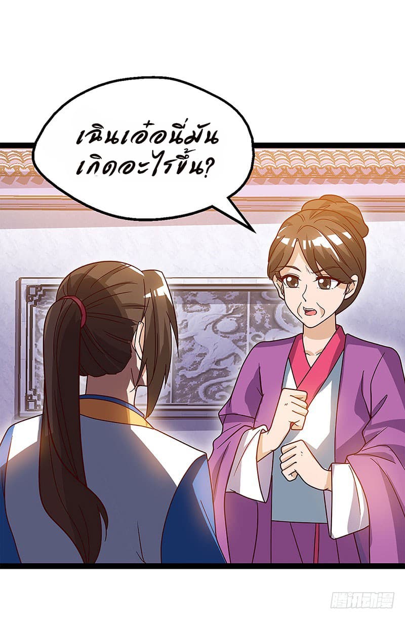 Dominate The Three Realms ตอนที่ 35 หน้า 6