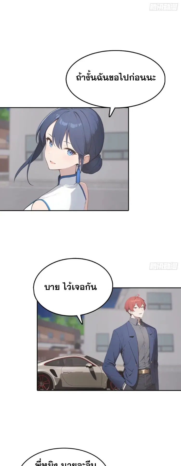 ระบบพลิกชีวิต: ฉันปั่นค่าความชอบของเทพธิดาจนเต็มปรอท! ตอนที่ 21 หน้า 6