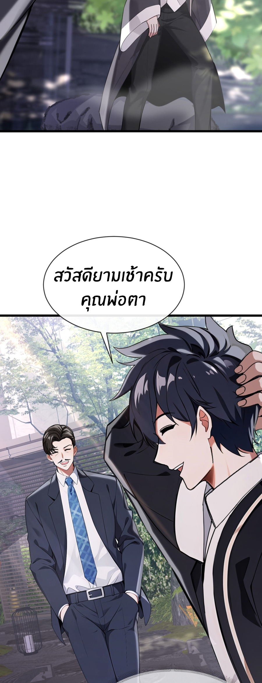 ลงจากภูเขาเพื่อมาเป็นเบ๊ภรรยา ตอนที่ 20 หน้า 25