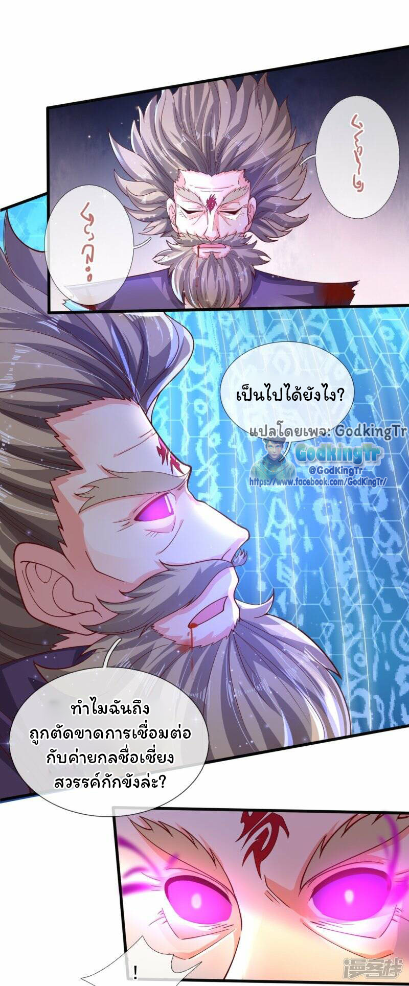 ราชาเทพนิรันดร์ (Eternal god king) ตอนที่ 282 หน้า 13