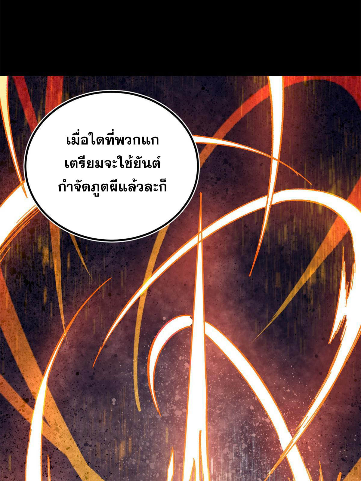 ผู้เล่นสุดโฉด ตอนที่ 36 หน้า 42