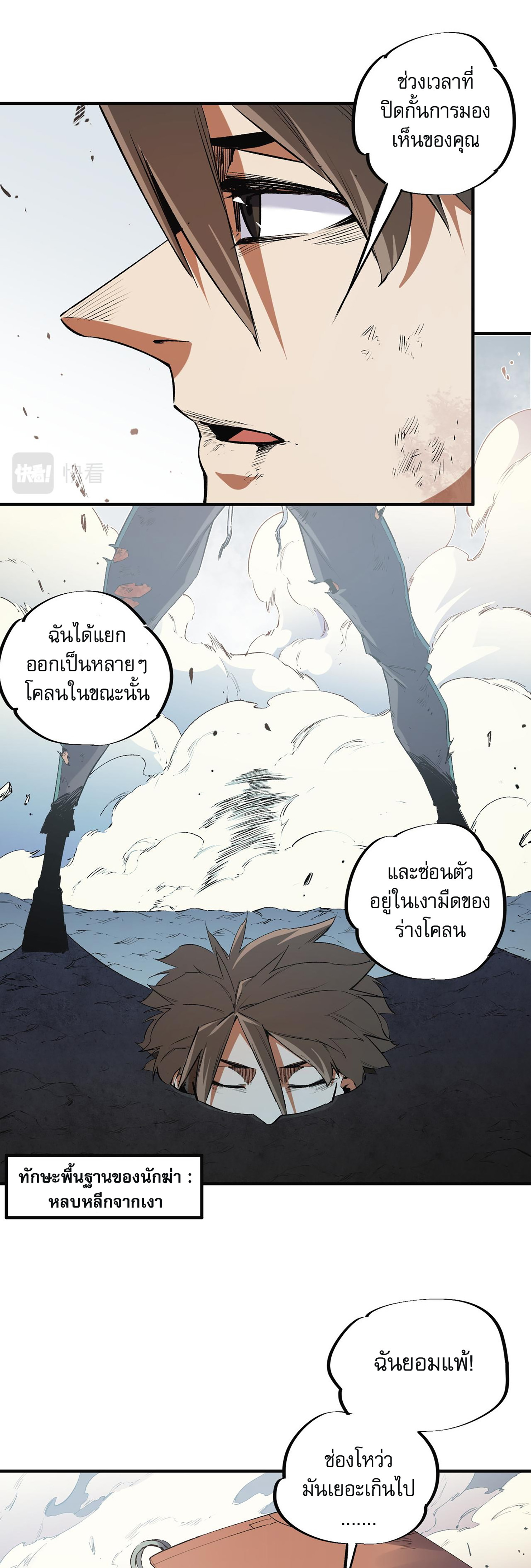 ฉันคือผู้เล่นไร้อาชีพที่สังหารเหล่าเทพ ตอนที่ 33 หน้า 26