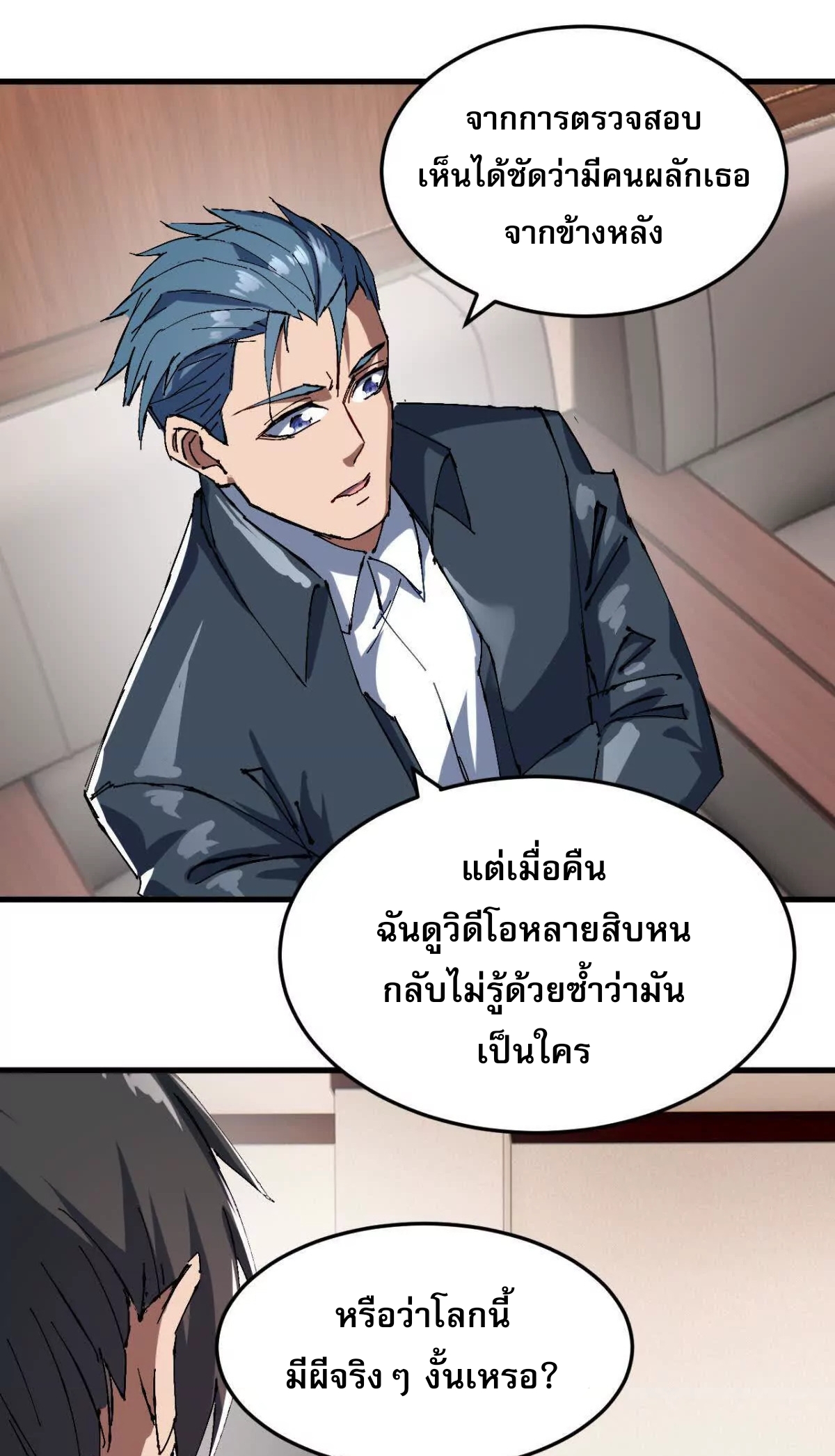 ลูกเขยบ้าฝึกตน ตอนที่ 6 หน้า 13