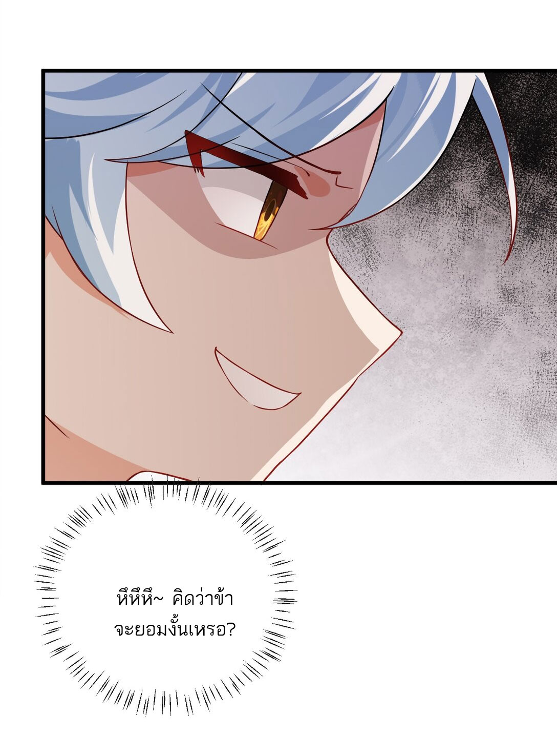 ด้วยโลกแห่งการฝึกตน เหล่าเซียนจึงอยู่ยงคงกระพันในใต้หล้า ตอนที่ 12 หน้า 85